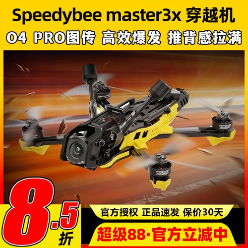 SpeedyBee Master3X穿越机全套到手飞O4 Pro图传高清3.5寸FPV快蜂