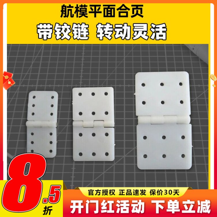 航模遥控固定翼飞机用平面合页平面活页铰链带引流槽型号全KT机