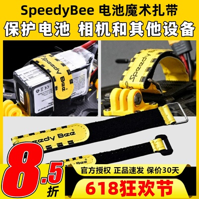 SpeedyBee电池魔术扎带绑带耐炸结实防滑皮革航模无人机穿越机FPV