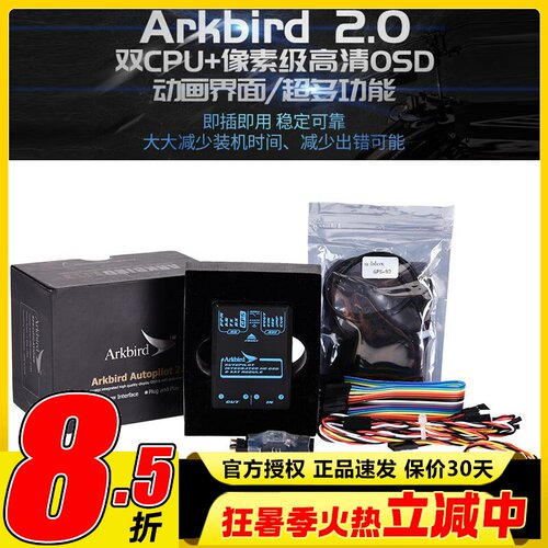 ARKBIRD2.0集成高清中文模块