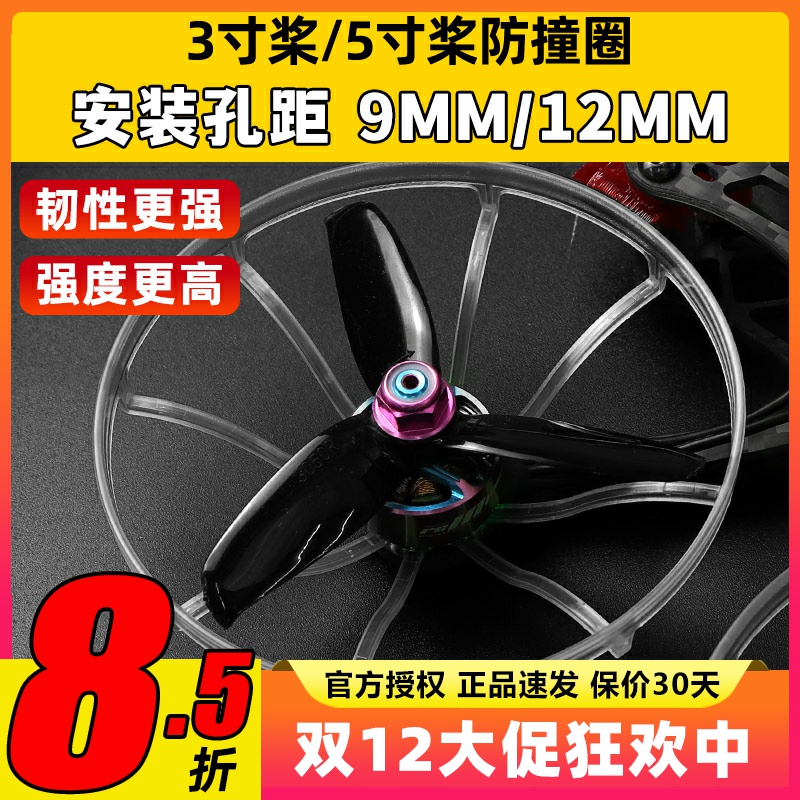 3寸5寸桨保护圈5寸机架防撞圈