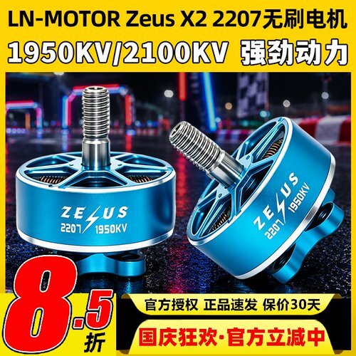 LN-MOTORZeusX22207无刷电机