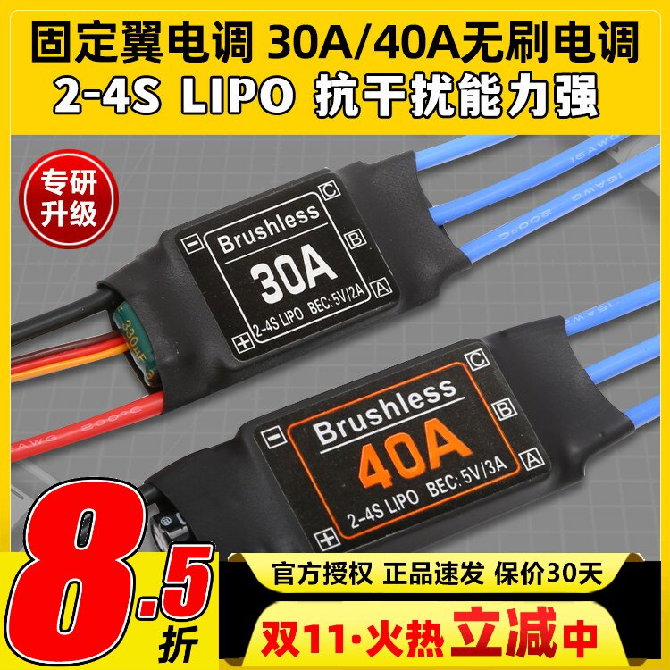 XXD新西达无刷电调固定翼航模4S30A无人机2-4S多旋翼电子调速器