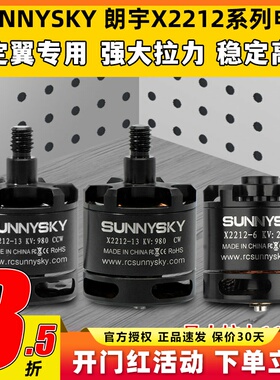 朗宇无刷电机郎宇X2204X2206X2208X2212X2216系列固定翼电动马达