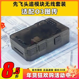 先飞C-20T头追数传模块云台Headtracker一体板套件扩展无线套装O3