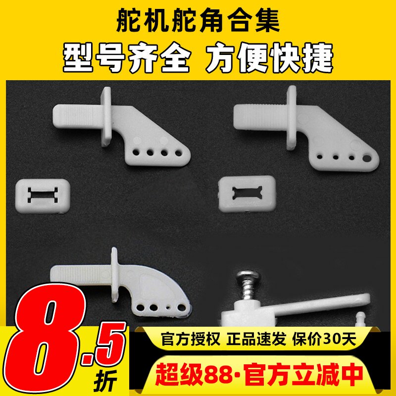 尼龙舵角自插型粘贴型紧固型集图片