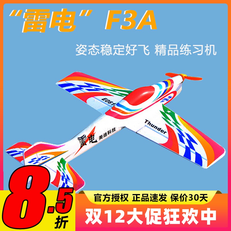 电动遥控航模练习机固定翼