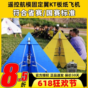 遥控航模固定翼KT板纸飞机三角翼飞行器1米翼展国赛省赛竞赛飞机