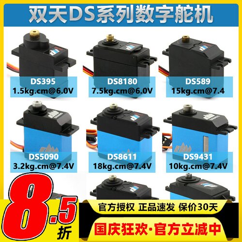 超轻微型模拟伺服器钛合金舵机
