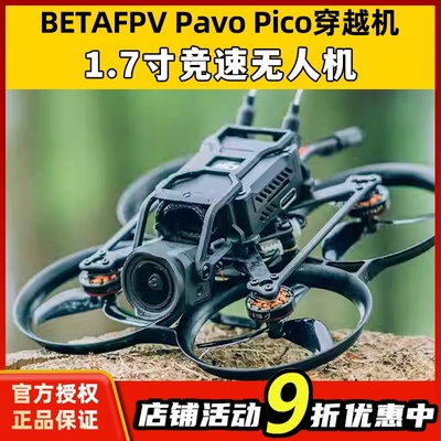 BETAFPVPavoPico穿越机