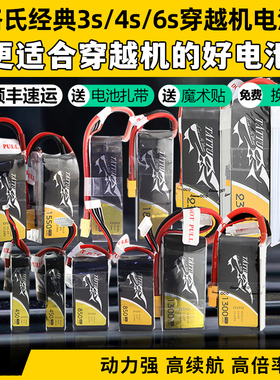 格式锂电池格氏3S4S6S穿越机锂电池xt60FPV航模动力1300mah850mah