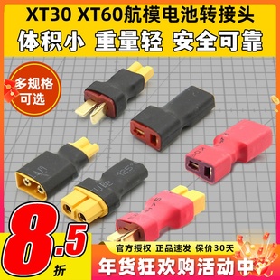 XT60转换头母头充电器并充板转接头xt60转xt30xt90电池电调转接头