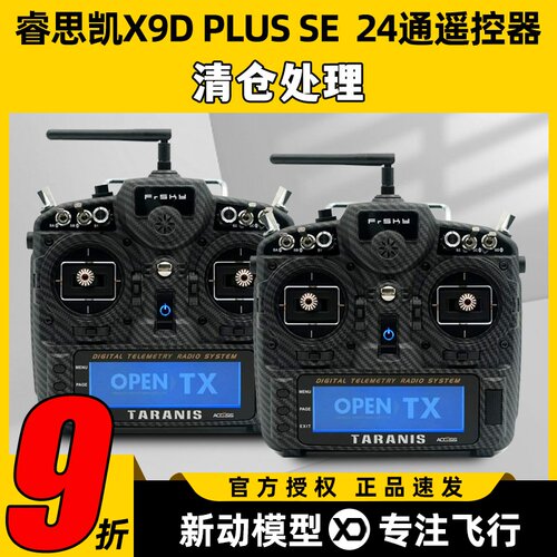 FrSky睿思凯TANDEMX18双频遥控器915M2.4GETHOS中英文超越黑羊