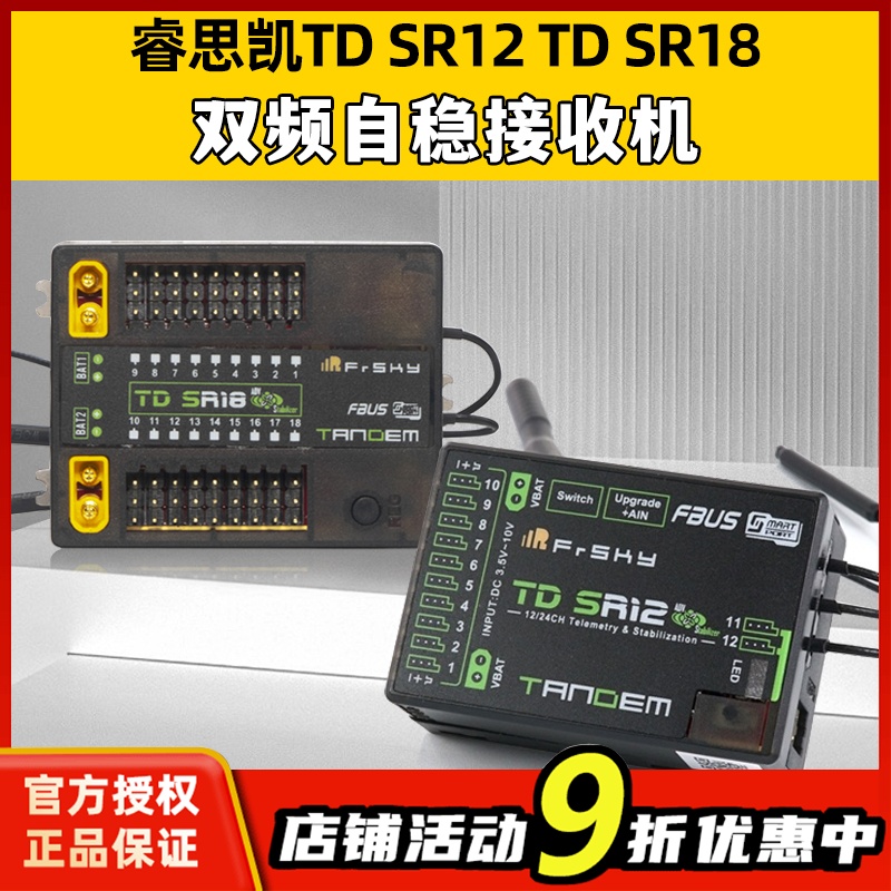 睿思凯TDSR12双频自稳接收机SR18