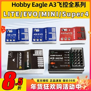 HobbyEagle新版A3 Super 4固定翼飞控陀螺仪平衡仪 涡喷 涵道桨机