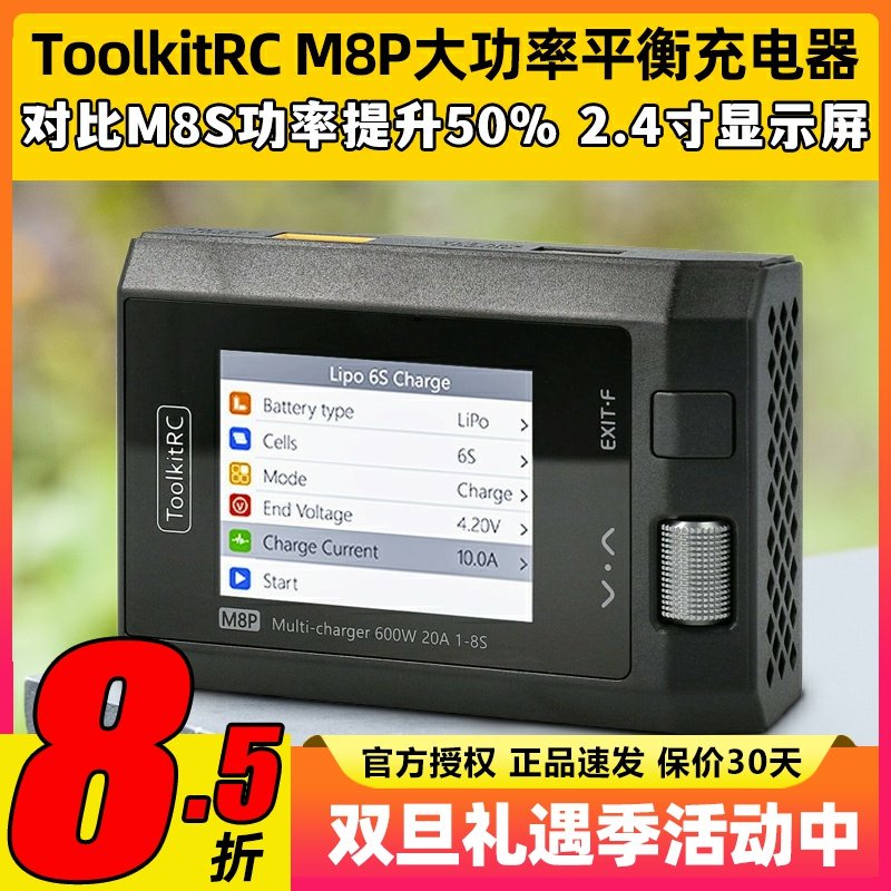 TookitRCM8P多功能平衡充电器锂电池支持1-8S大功率600W20A充放电