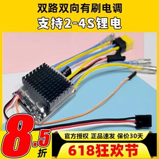 双路双向有刷电调30A40A履带车RC遥控车2s车船航模坦克失控保护4s