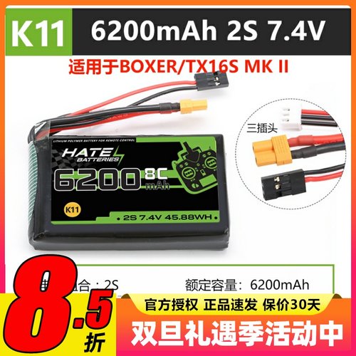 HATE航模控电TX16S遥控器boxer锂电池2s6200mah大容量7.4V5000mah