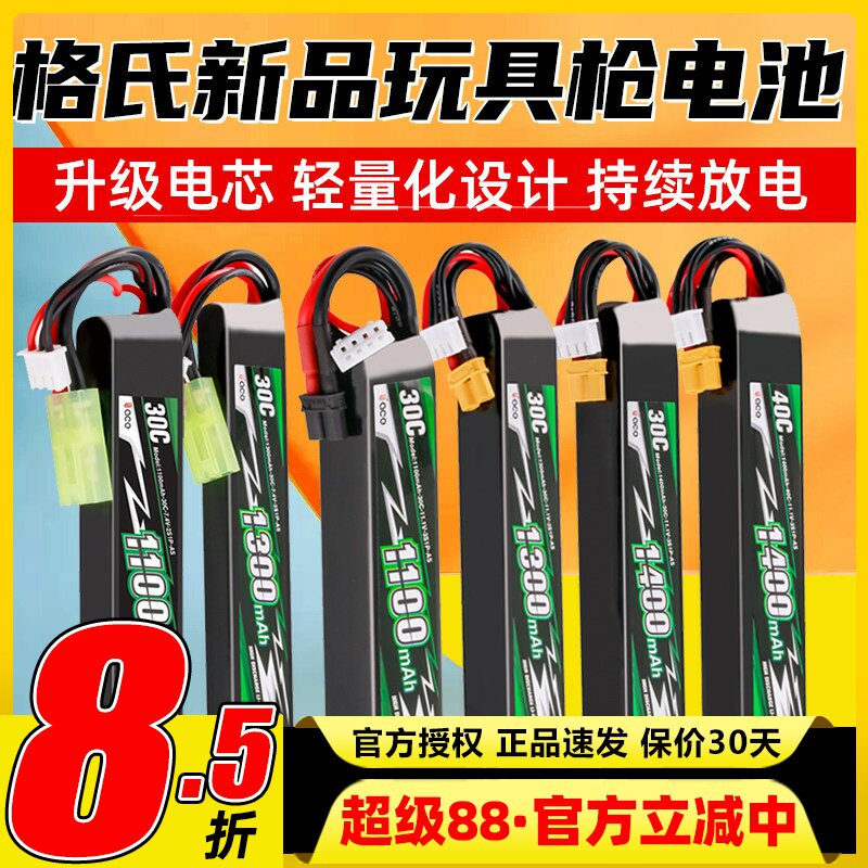格氏水弹电池XT30锂电池SM头2S3S图片