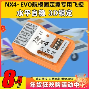 NX4- EVO固定翼飞控航模飞控增稳陀螺仪自动平衡一键救机3D锁定
