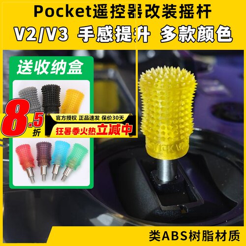 radiomaster pocket遥控器摇杆改装头菲利大叔摇杆帽摇杆头穿越机