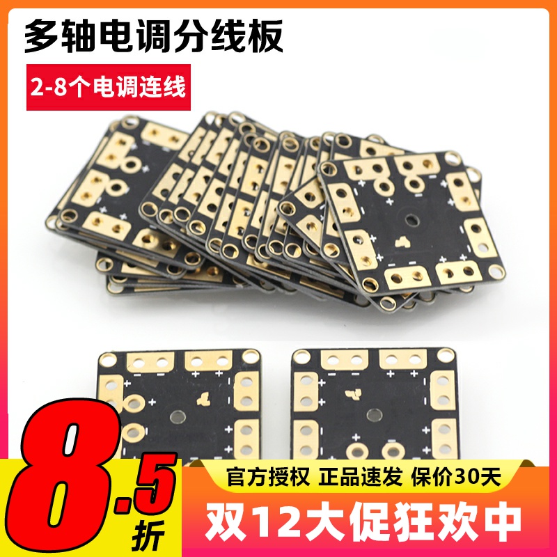 四轴调配分线板支持8个
