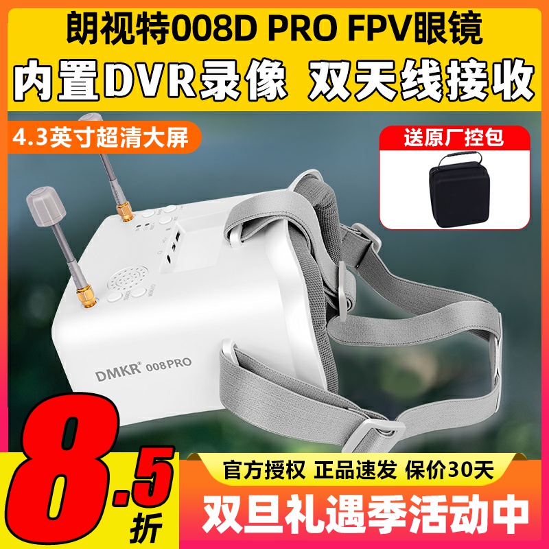 朗视特008DPROFPV眼镜