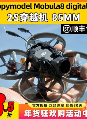 Happymodel Mobula8 digital HD2S穿越机DJI O3高清微型无人机