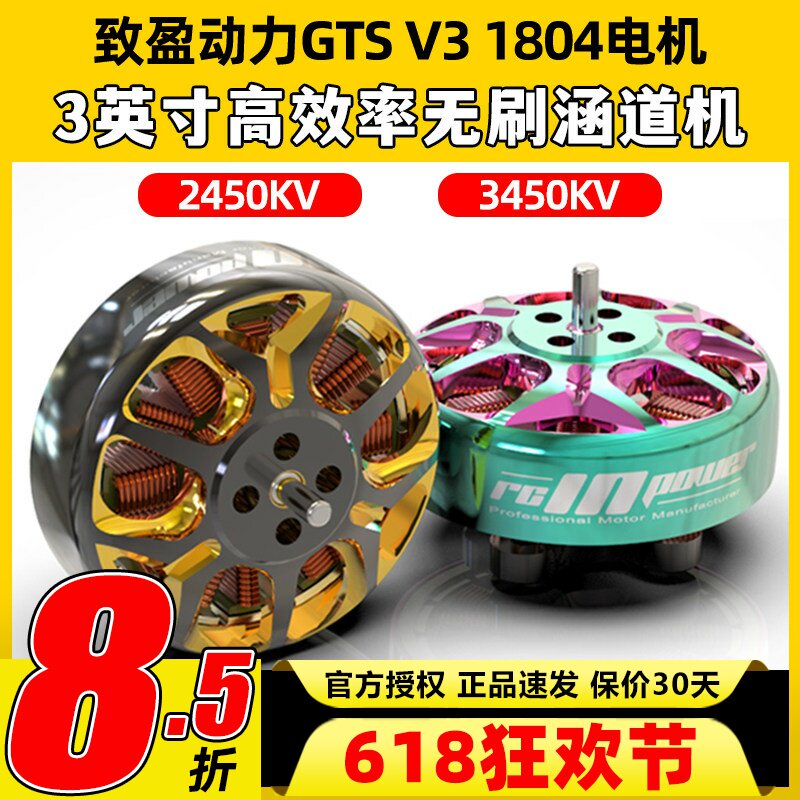 RCinpower致盈动力GTS v3无刷电机1804无人机航模马达穿越机花飞