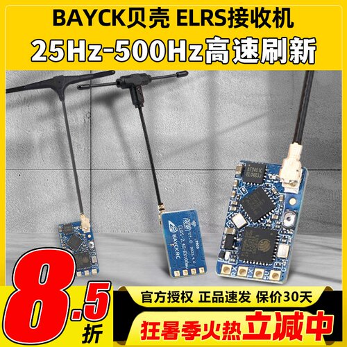 BAYCK贝壳ELRS接收机2.4G酷爱FPV穿越机固定翼航模接收器915M高刷