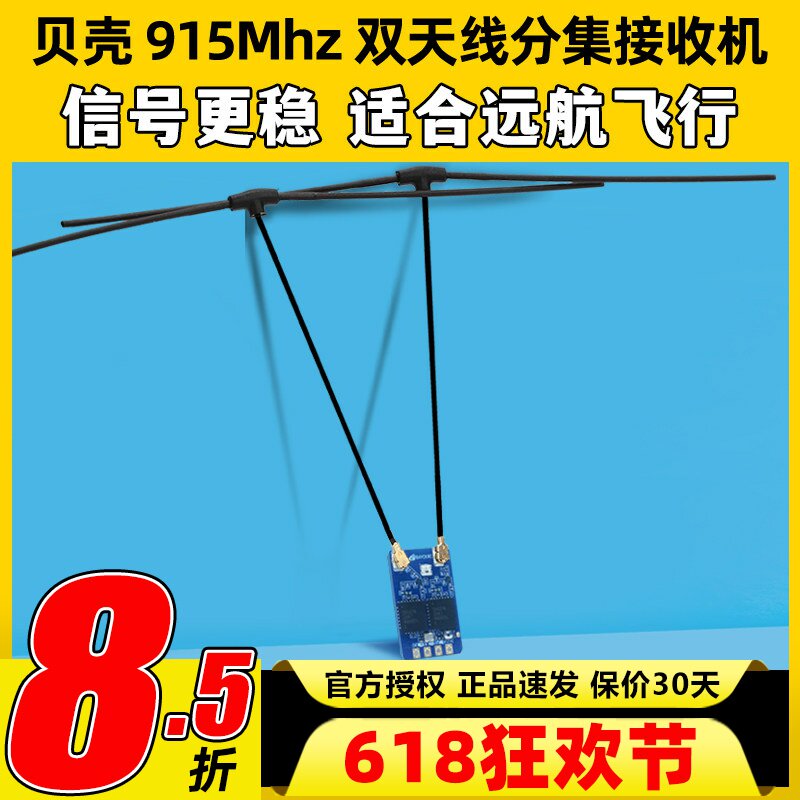 BAYCK贝壳915Mhz Dual core RX分集接收机ELRS接收机双天线长距离