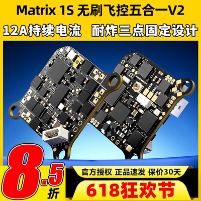 BETAFPV Matrix 1S无刷飞控穿越机5合1 V2AIO一体集成飞控12A电调