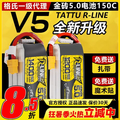 tattu格式金砖5.0电池穿越机