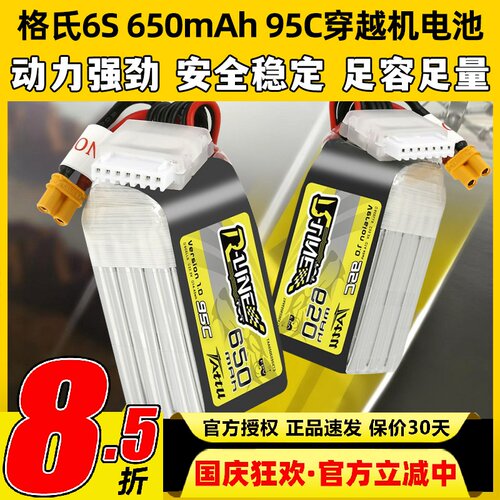 格氏电池格式金砖1.0电池95CFPV穿越机2s3s4s6s锂电池航模RlineV3