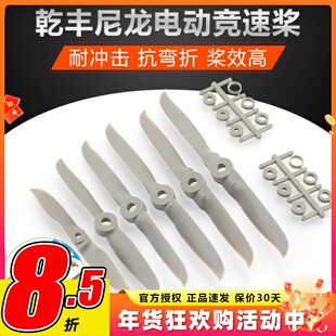 乾丰尼龙电动竞速马刀桨大全 4x3 4.7x4 5x5 5.5x4.3 5.5x5.5 6x6