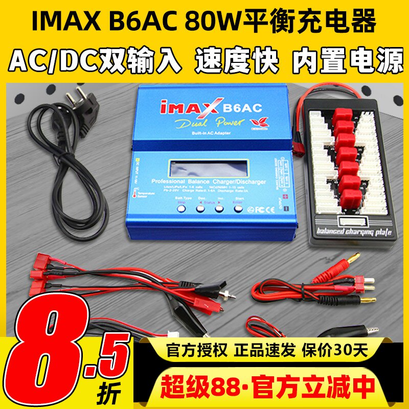IMAXB6AC航模锂电池平衡充电器图片