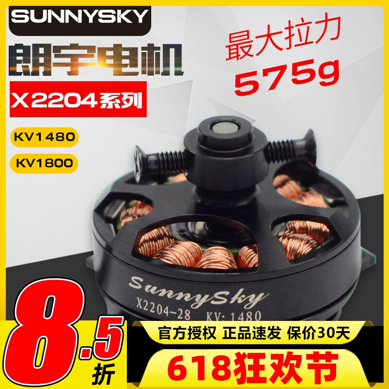 朗宇电机无刷F3P固定翼航模X2204竞赛动力马达郎宇电机外传子花飞