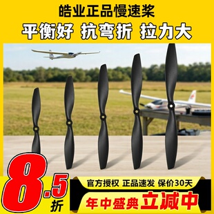 皓业慢速桨 6030 7040 7060 8043 8060 9047 9060 9070 1047 1147