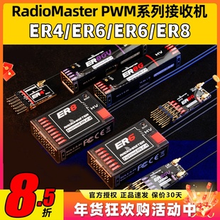 RadioMaster ER4 ER6 ER8GV ELRS PWM接收机4通道固定翼航模船模