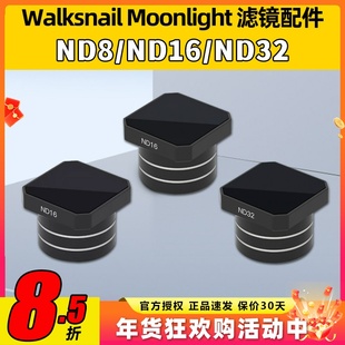 caddx蜗牛ND滤镜月光天空端图传Walksnail Moonlight Kit滤镜配件