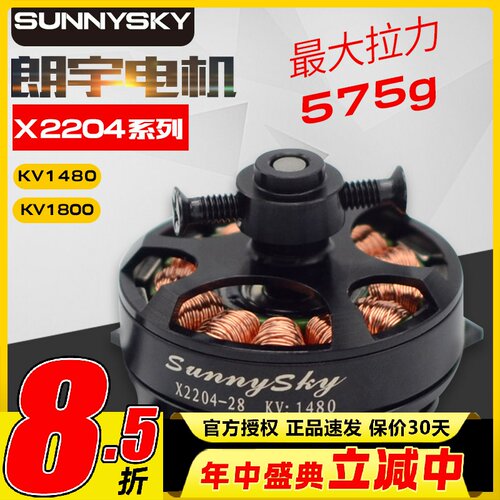 sunnysky朗宇固定翼无刷电机马达