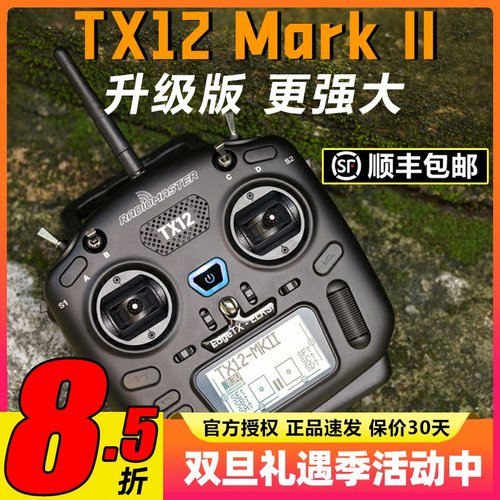 radiomaster tx12遥控器mkII穿越机fpv无人机航模elrs通用mark2