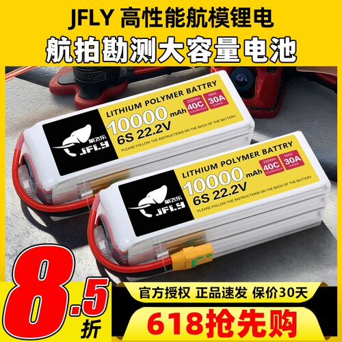 JFLY象飞乐10000mAh 40C航模锂电池ZD850多轴航拍电力拉线6S电池