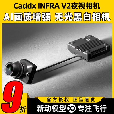 Caddx INFRA V2 Camera黑白无光相机摄像头FPV穿越机模拟夜视相机