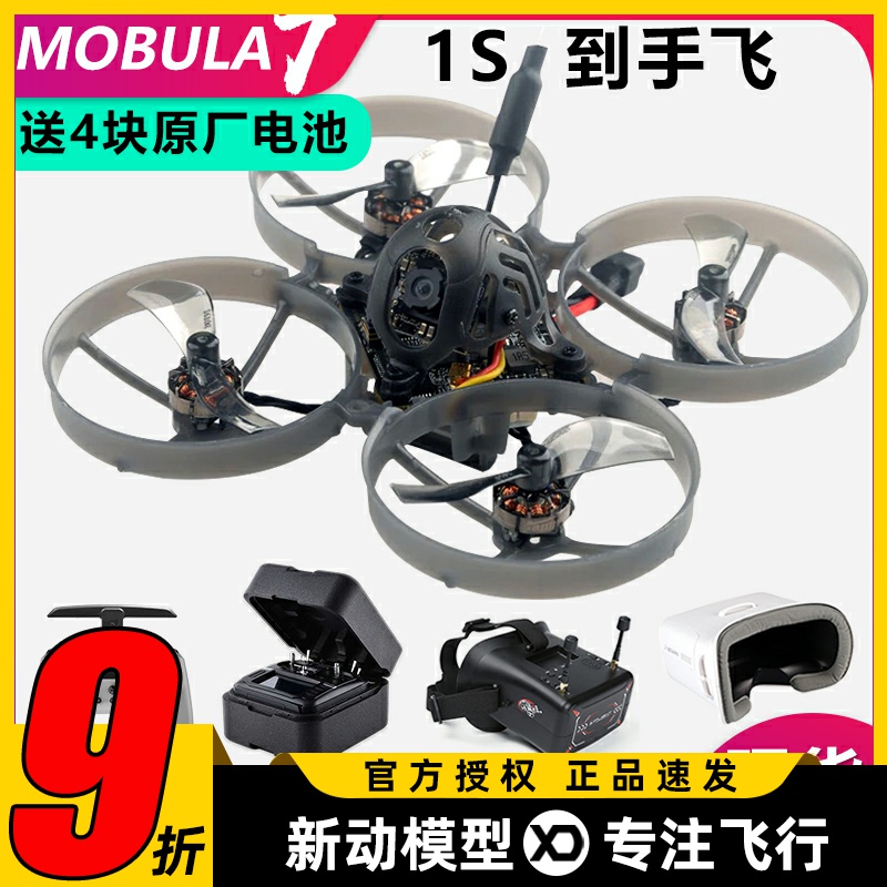 mobula7到手飞1s穿越机室内练习机圈圈机空心杯tx12遥控器FPV套装