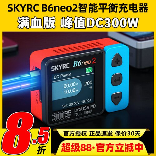 SKYRCB6neo2智能平衡充电器