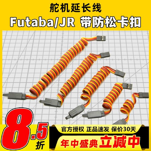 艾迈斯futaba防松卡扣60芯舵机线