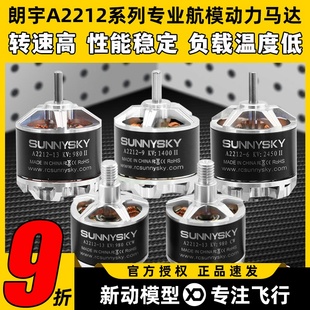 Sunnysky郎宇朗宇无刷电机A2212 2312马达航模固定翼多旋翼1400KV