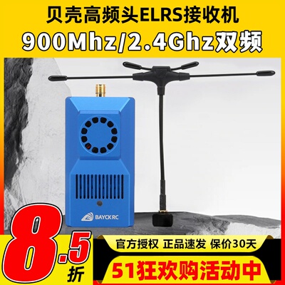 BAYCK贝壳高频头ELRS接收机双频高频头NANO单天线900Mhz 2.4Ghz