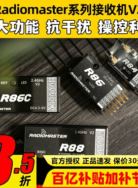 Radiomaster接收机器TX16S接收机 D8协议遥控器R88 86C 8mini